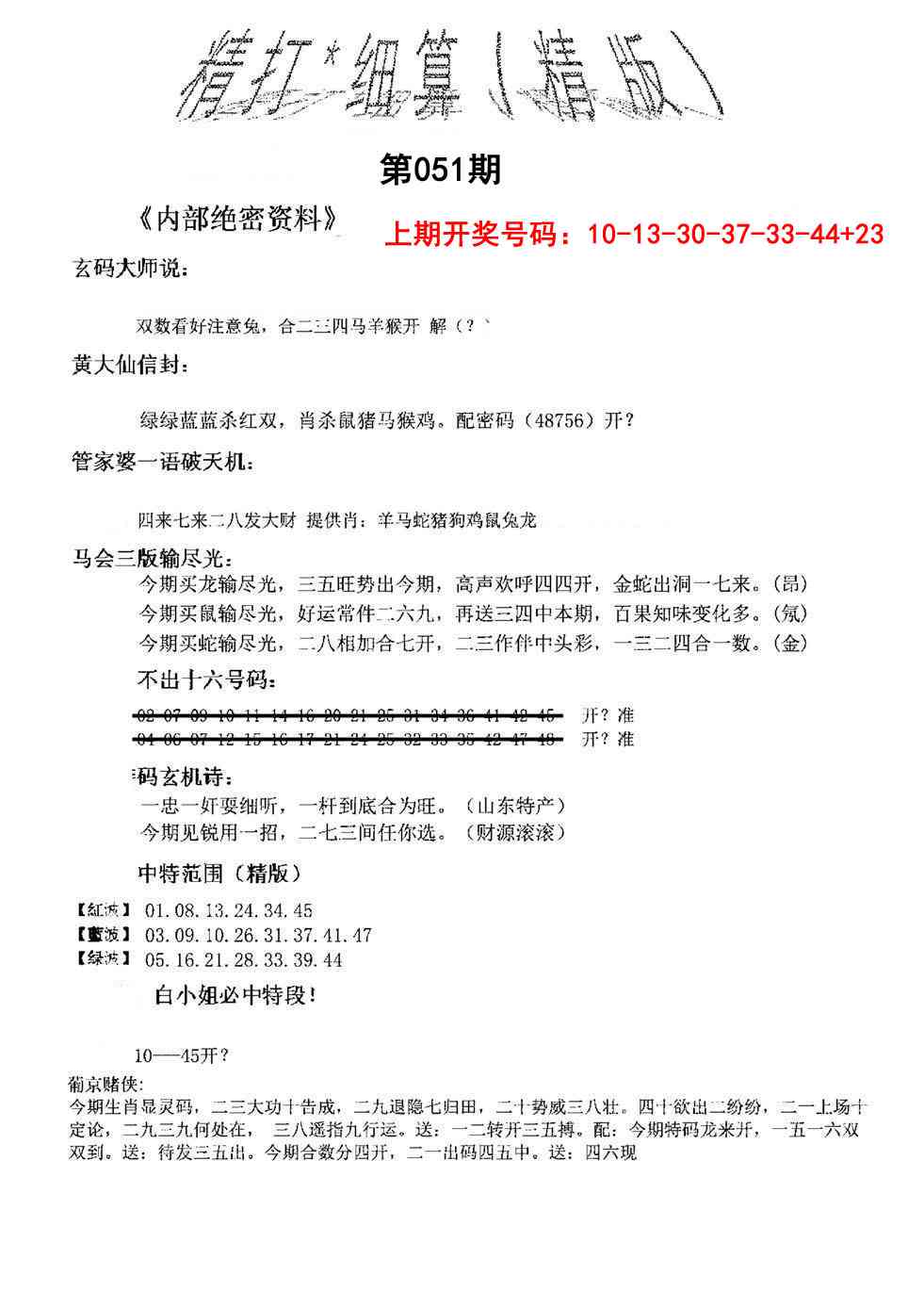 051期精大细算精版[图]