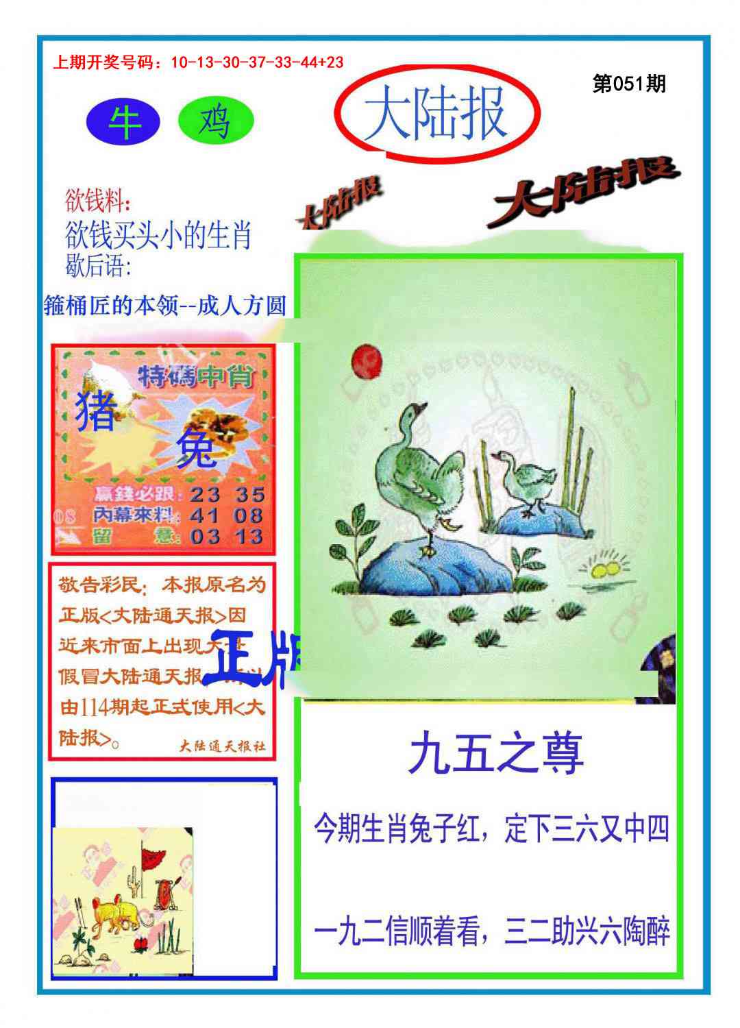 051期大陆报[图]