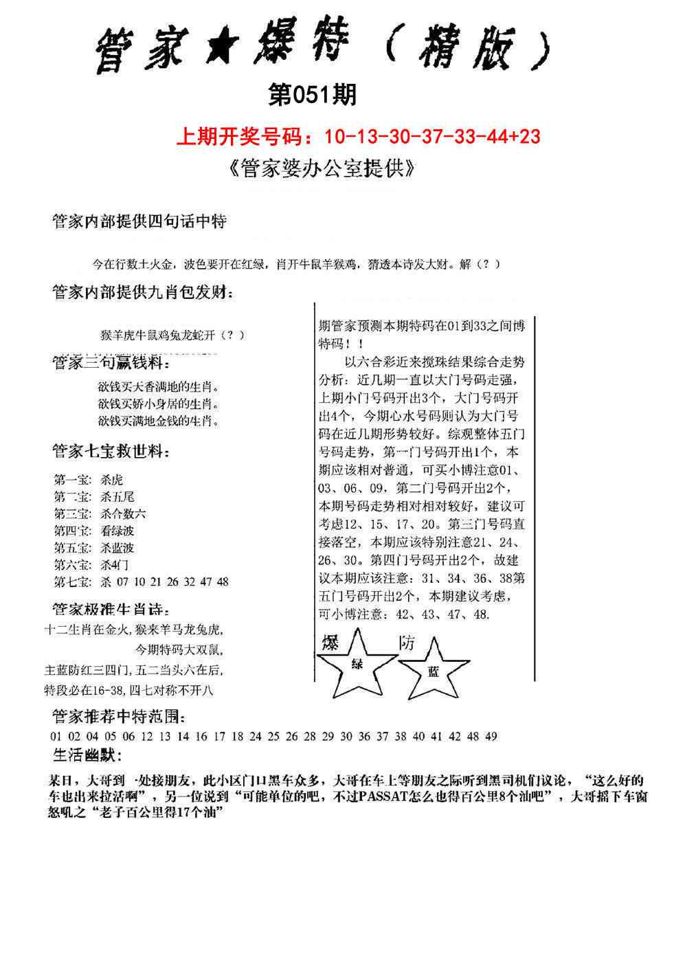 051期管家爆特精版[图]