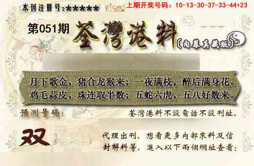 051期茶湾港料《另版》[图]