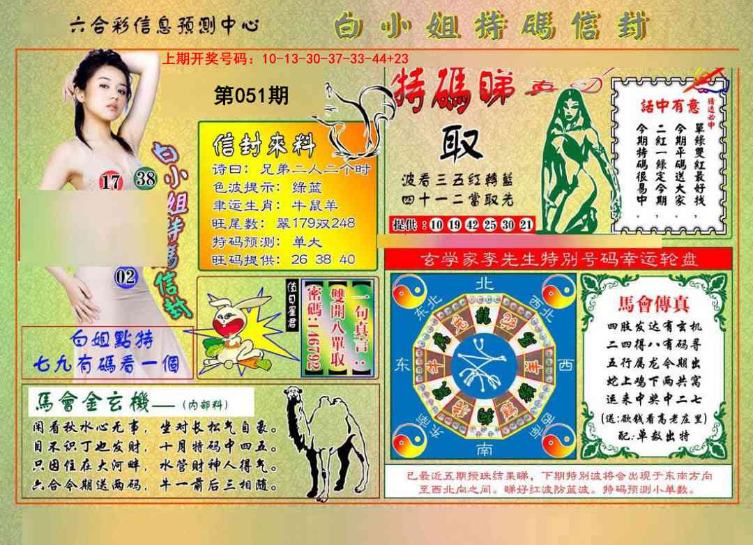 051期白小姐特码信封[图]