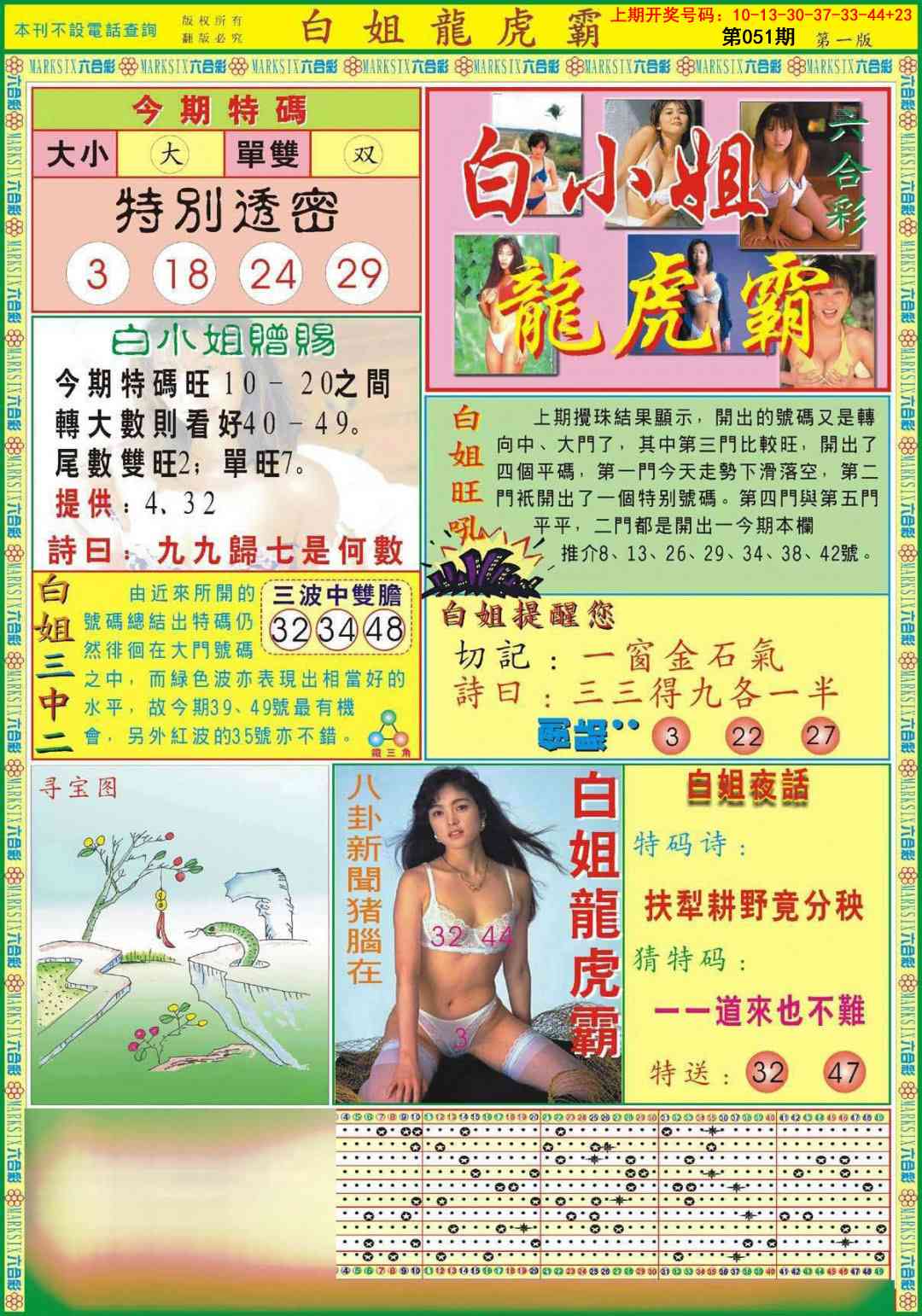 051期白小姐龙虎霸A[图]