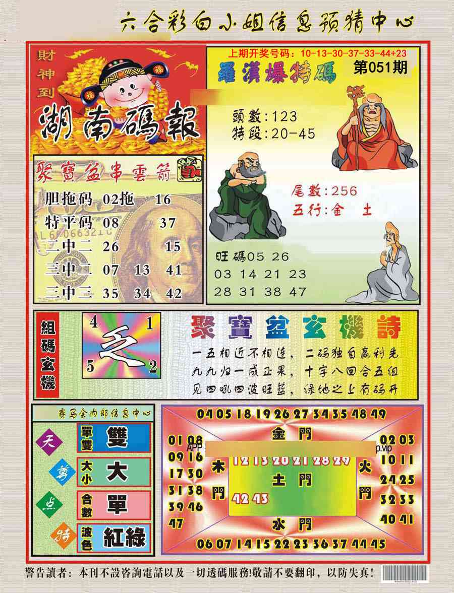 051期湖南码报[图]