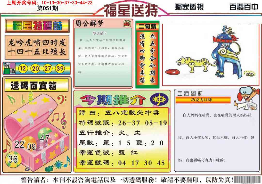 051期福星送特[图]