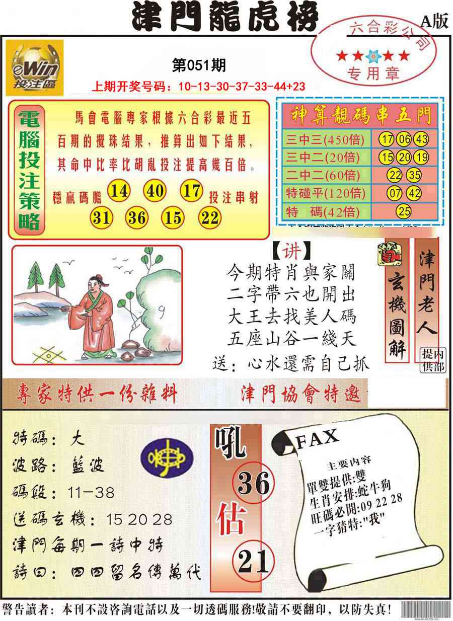 051期津门龙虎榜A[图]