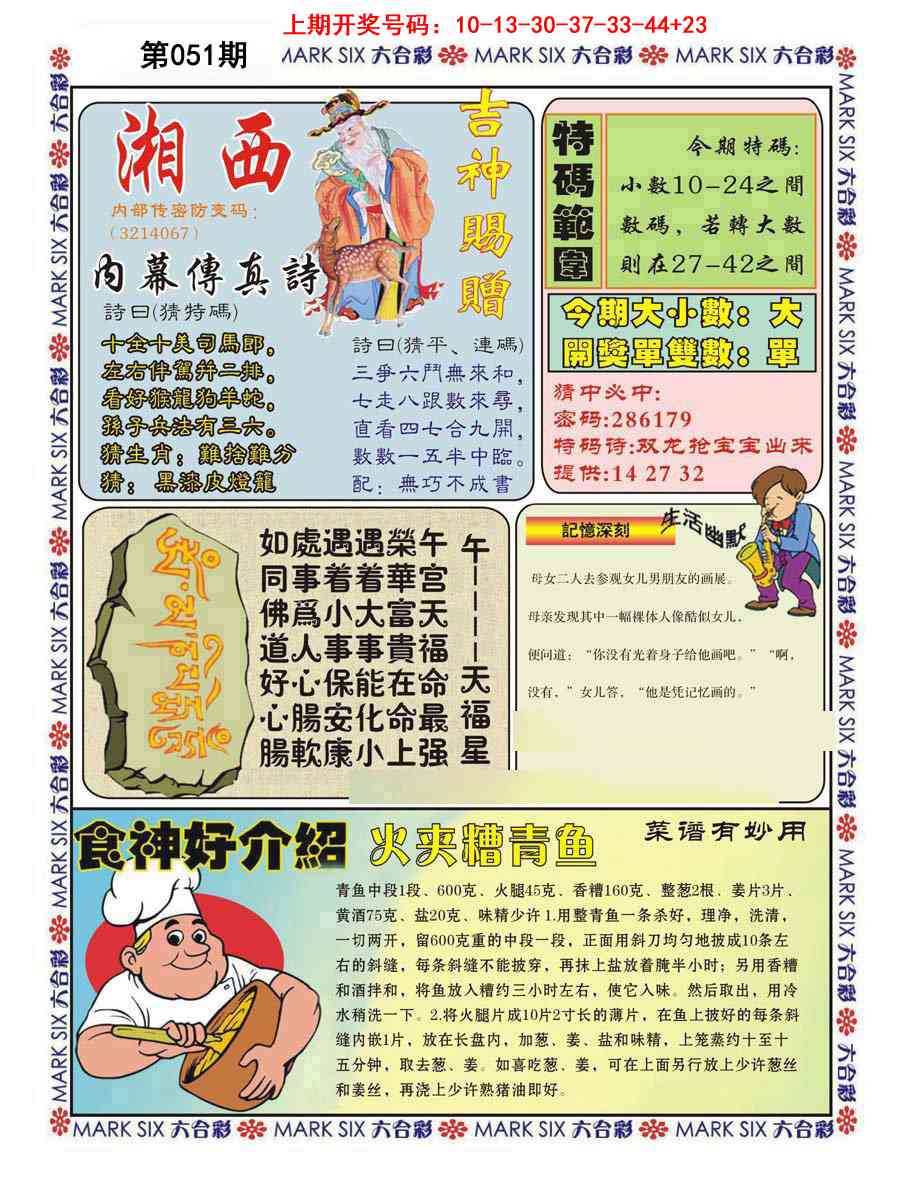 051期湘西内幕传真B[图]