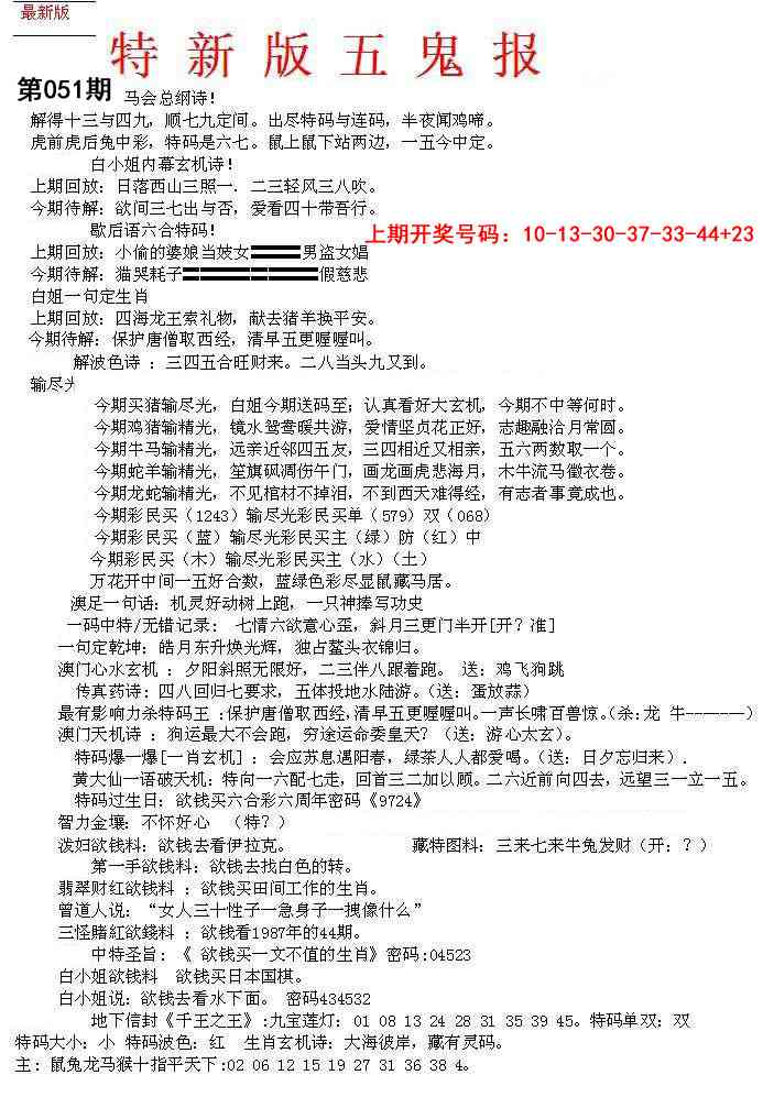 051期特新五鬼A[图]