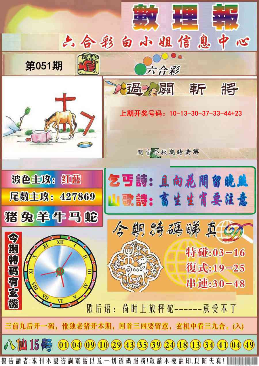 051期九龙数理报[图]