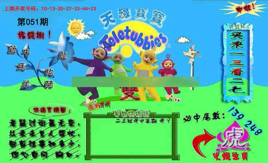 051期宝宝特码图[图]