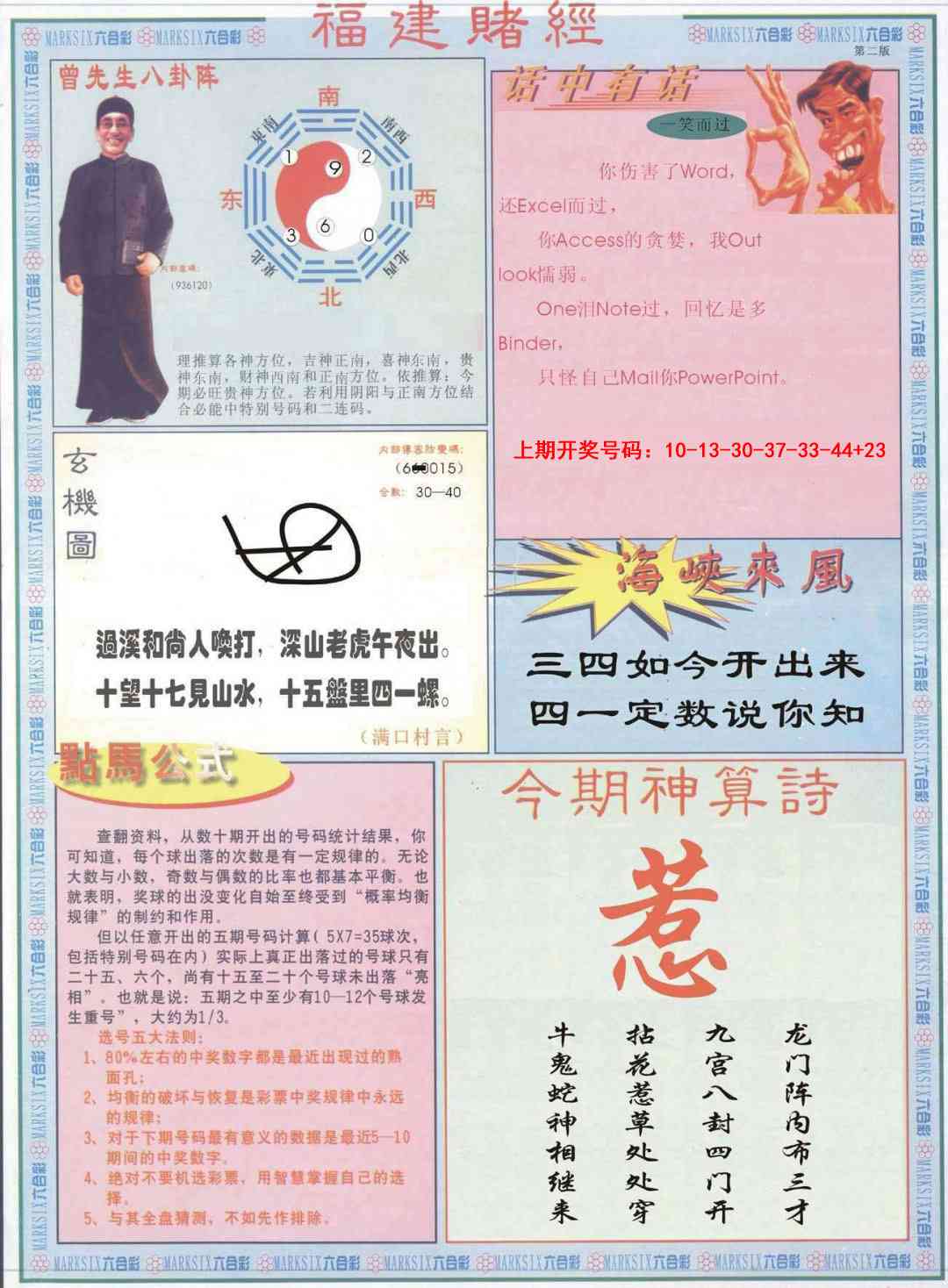 051期福建赌经B[图]