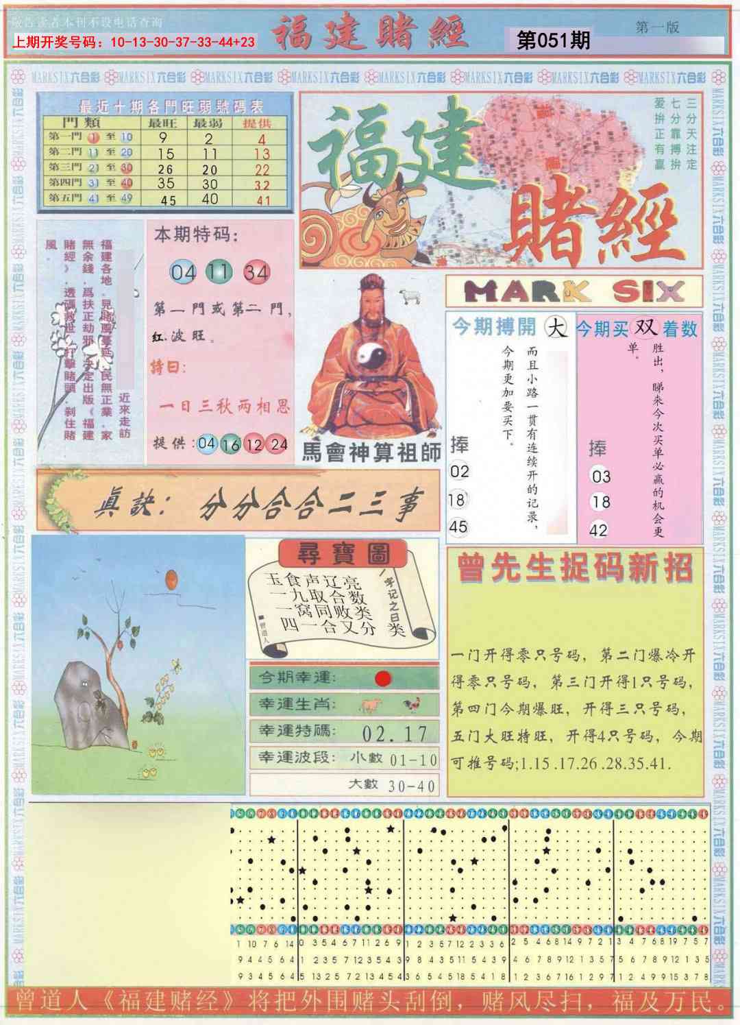 051期福建赌经A[图]