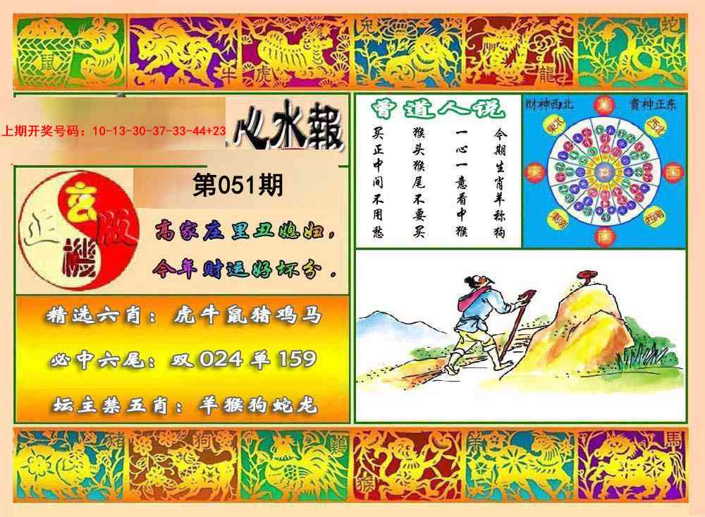 051期九龙心水报[图]