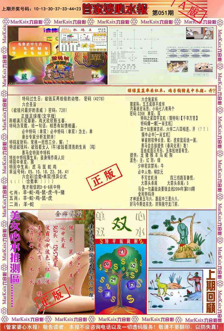 051期管家婆心水报A[图]