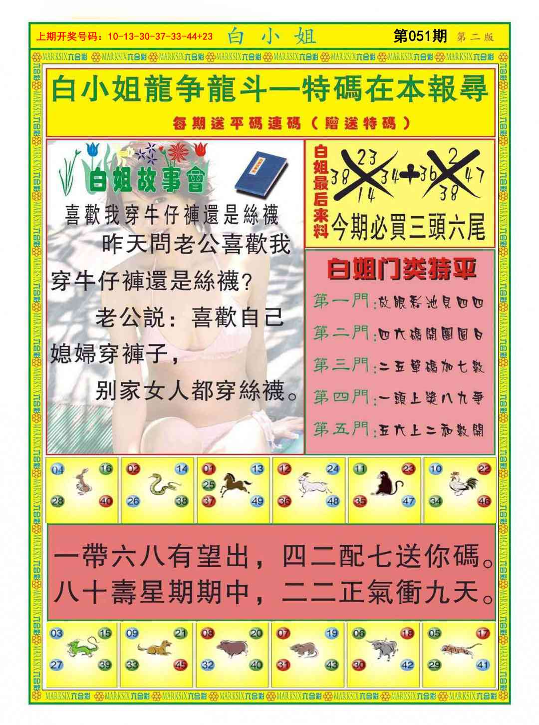 051期白小姐龙虎霸B[图]