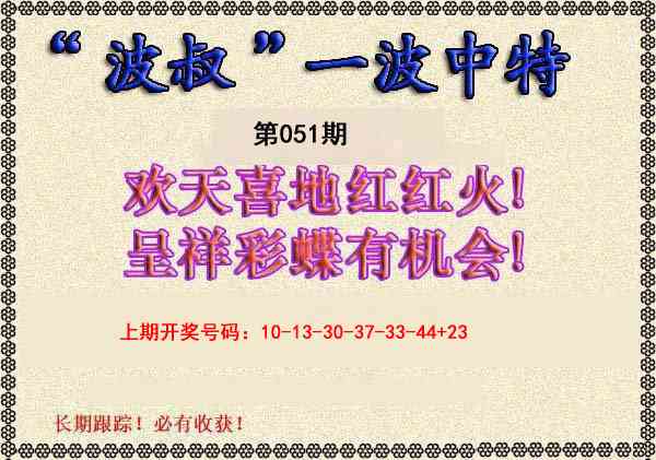 051期波叔一波中特[图]