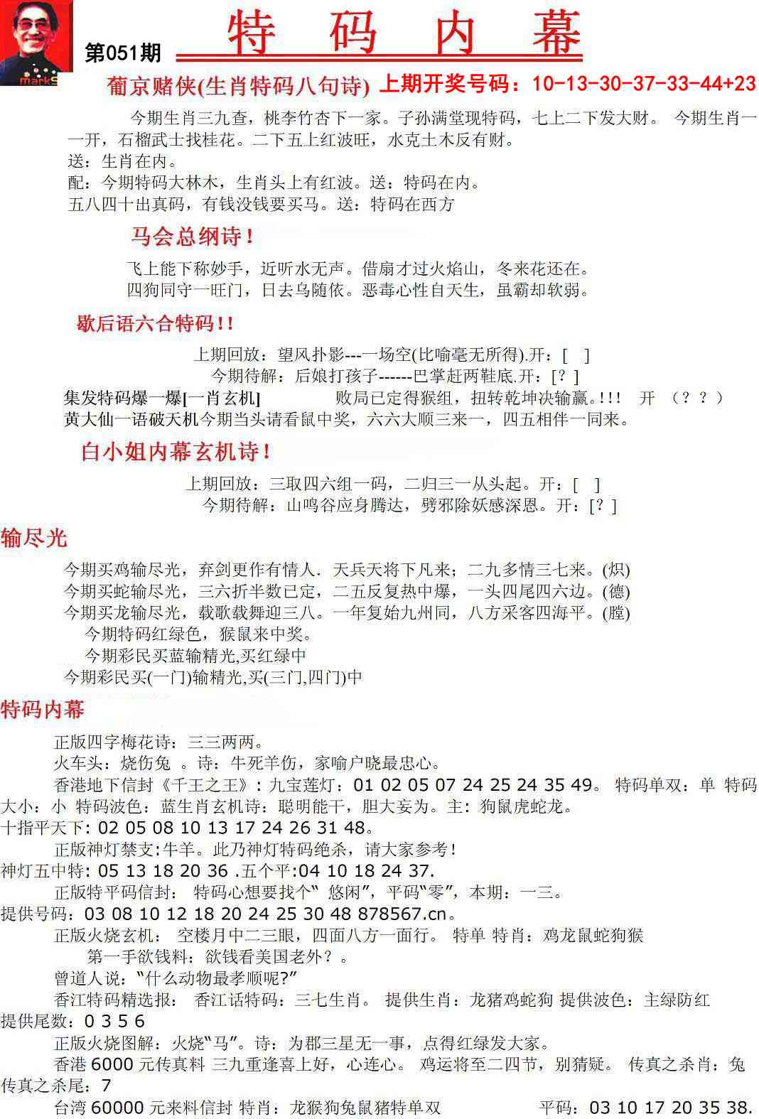 051期特码内幕A[图]