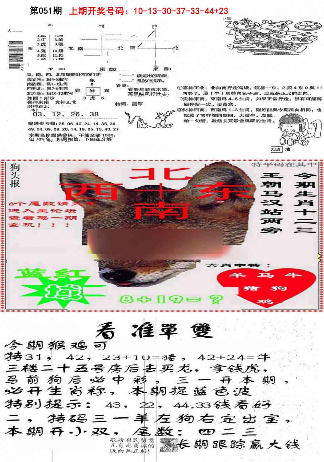 051期特码内幕B[图]