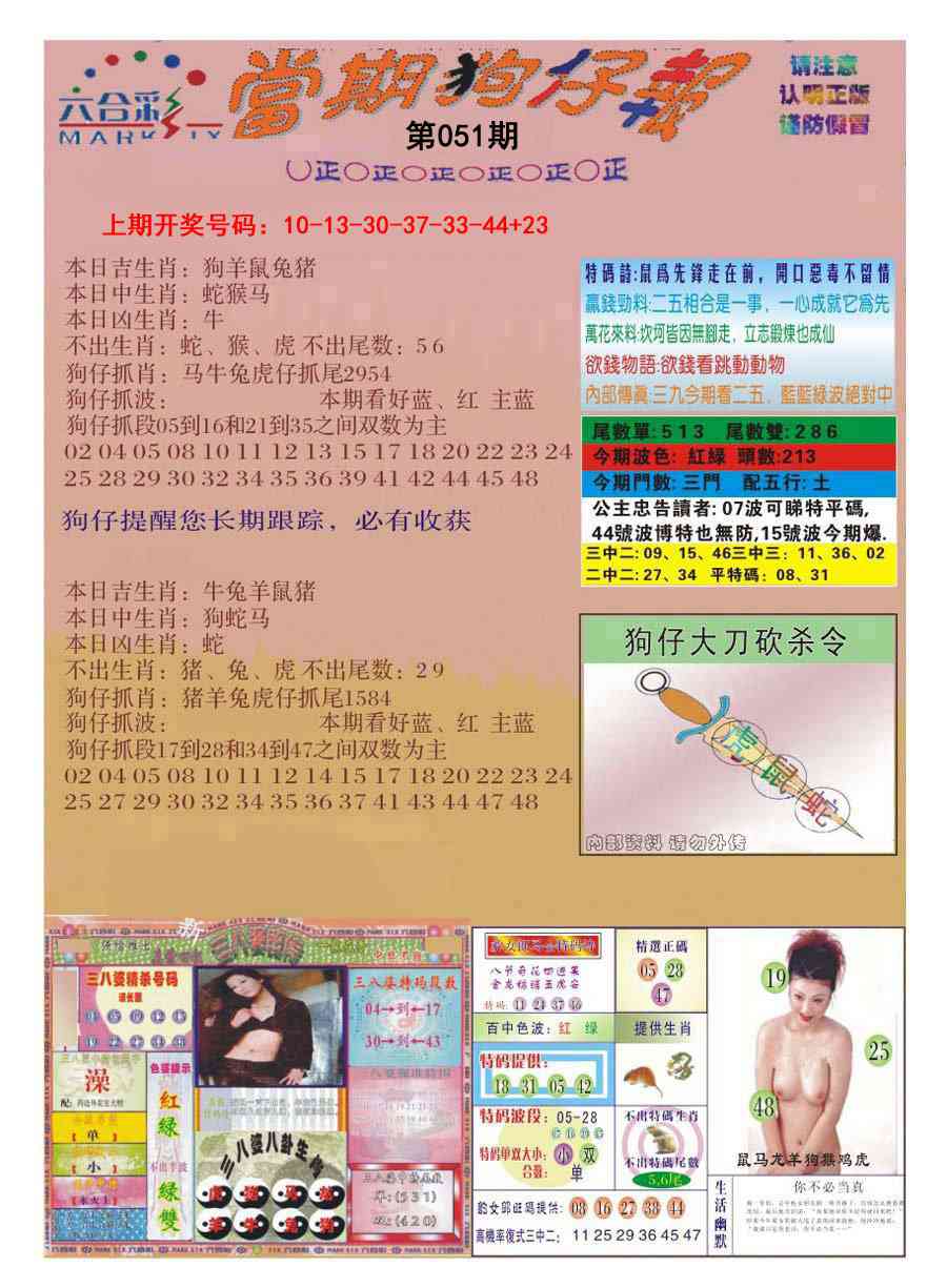 051期当期狗仔版[图]