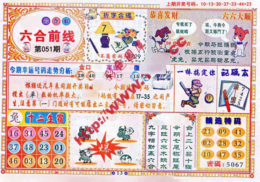 051期六合前线[图]