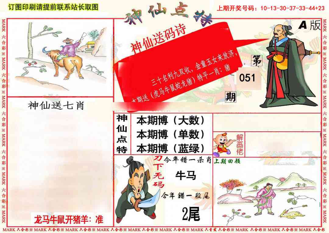 051期神仙点特A(精)[图]