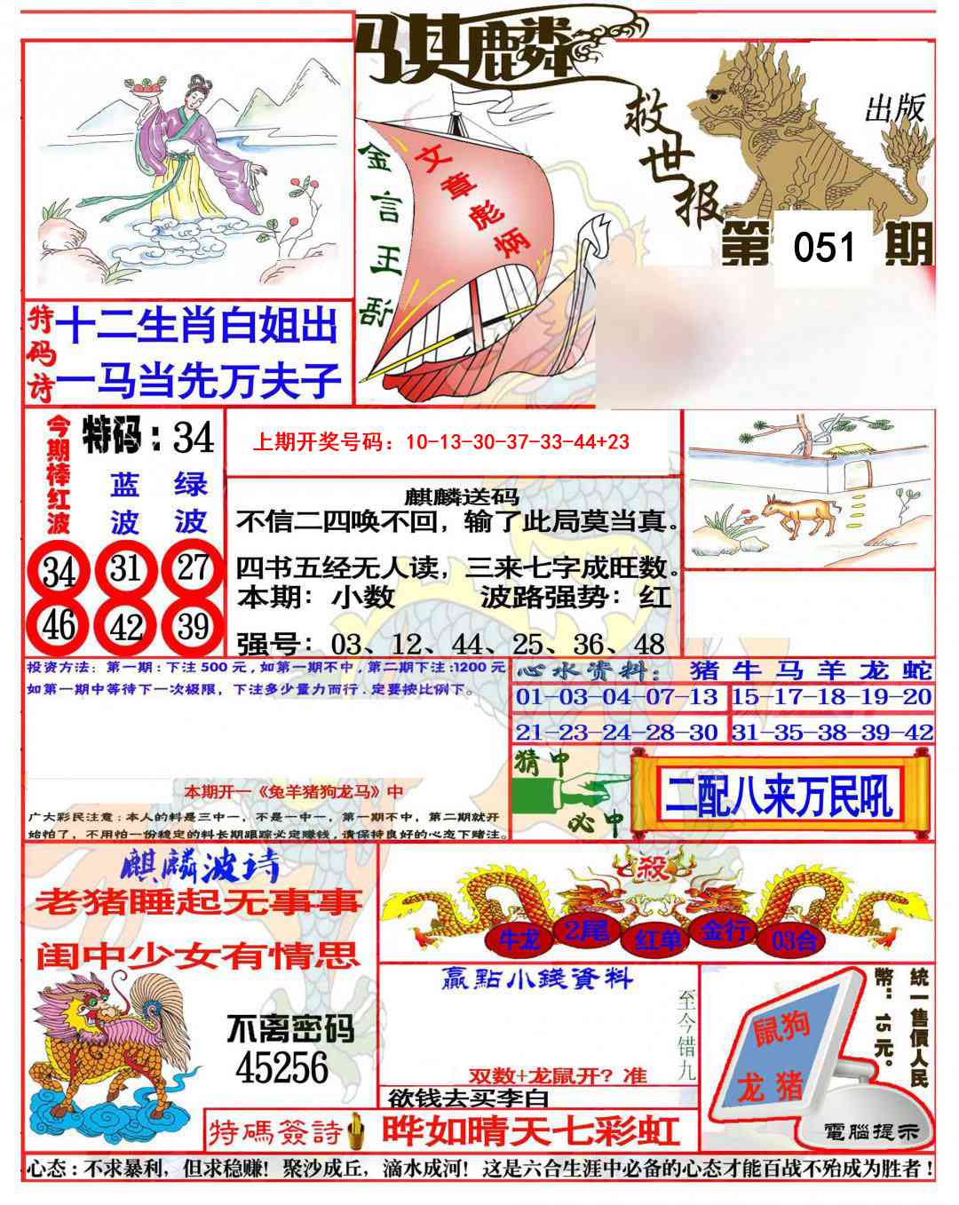 051期麒麟救世报(准)[图]