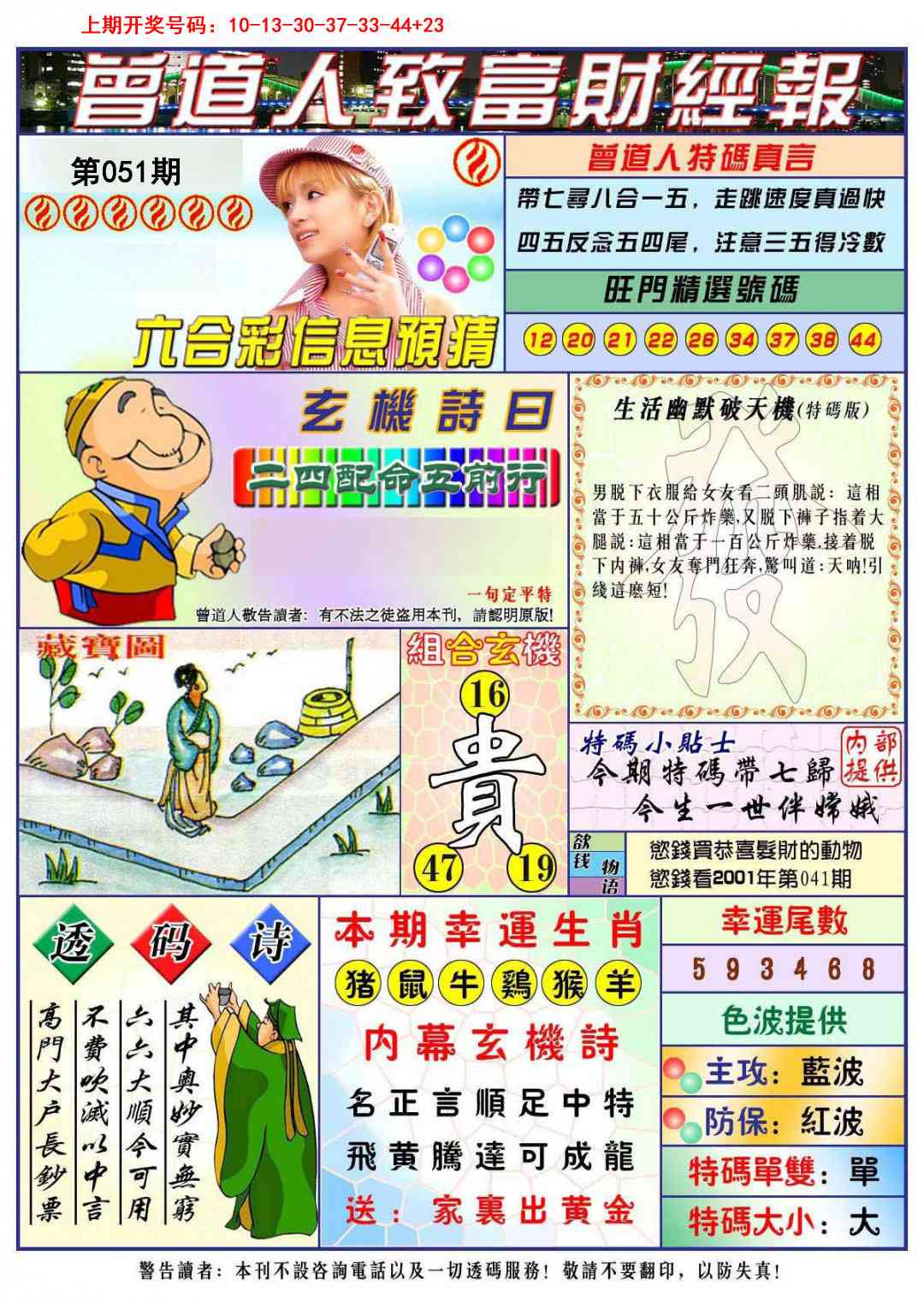 051期曾道人致福财经[图]