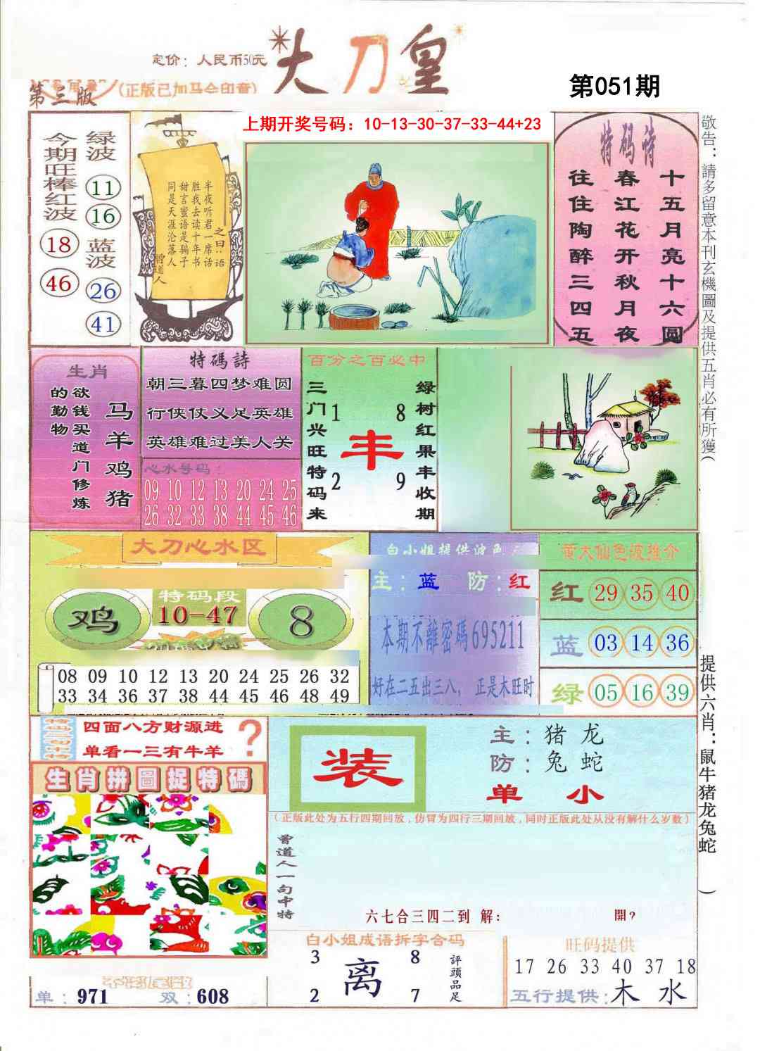 051期大刀皇[图]