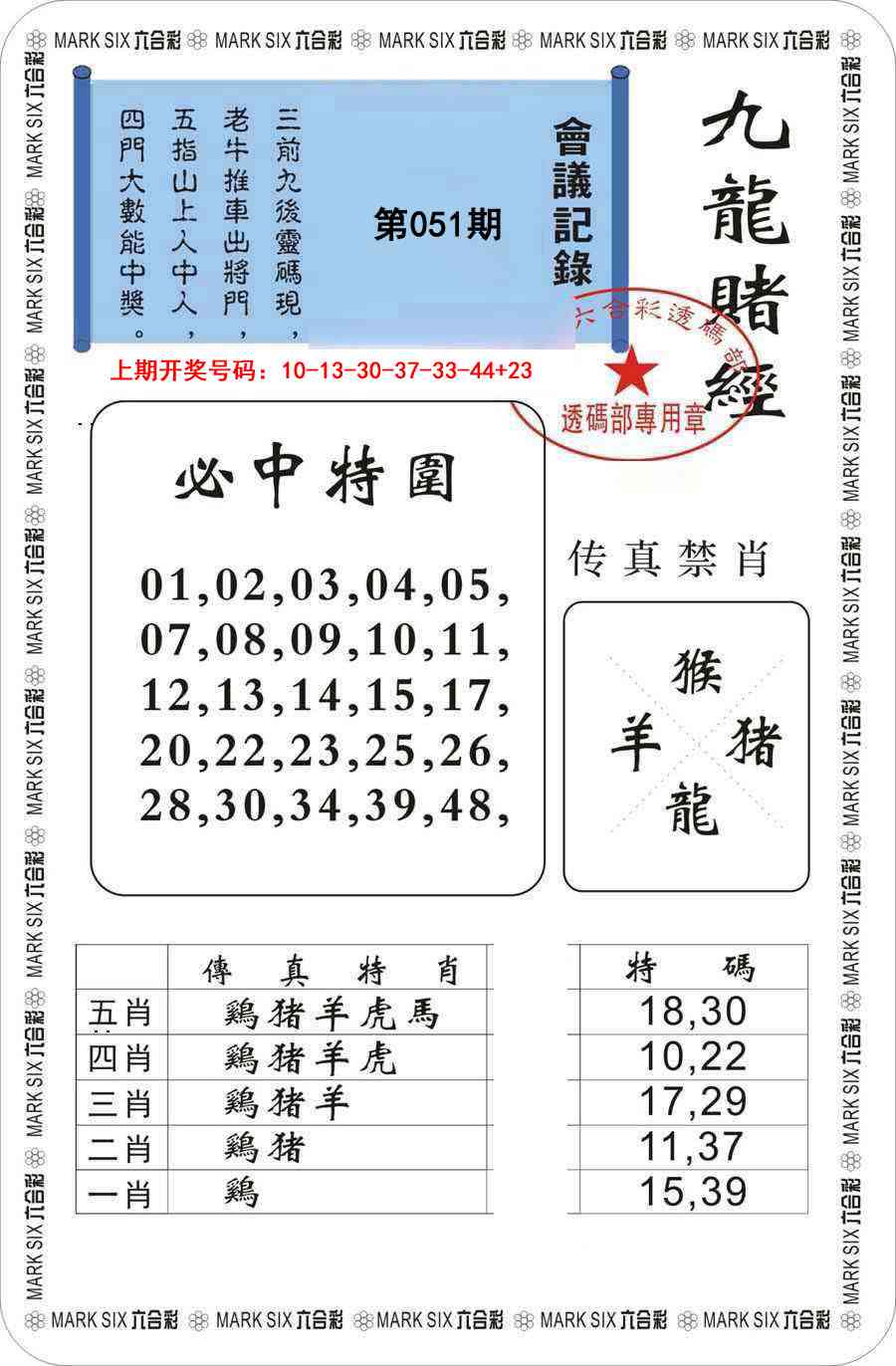 051期九龙赌经[图]