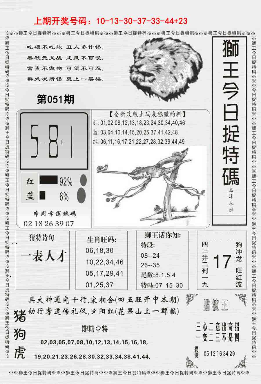 051期狮王今日抓特码[图]