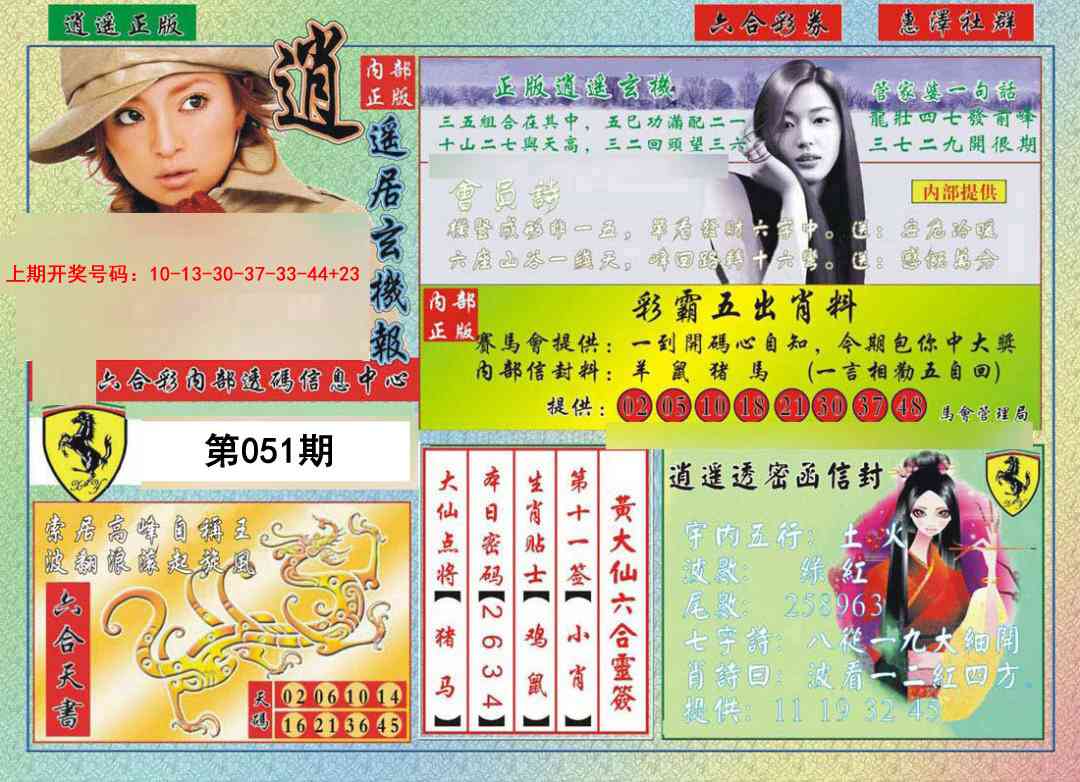 051期逍遥玄机报[图]