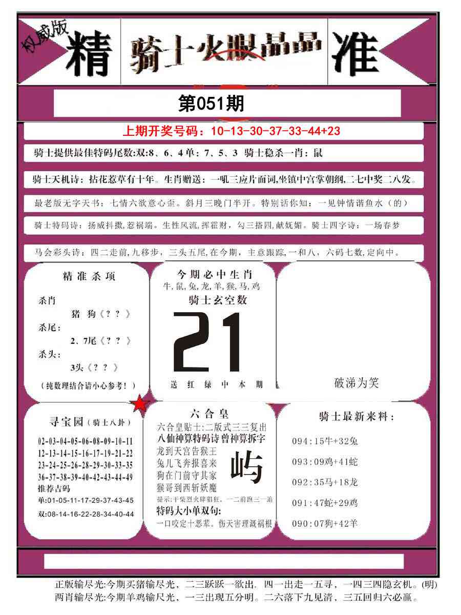 051期骑士火眼晶晶B[图]