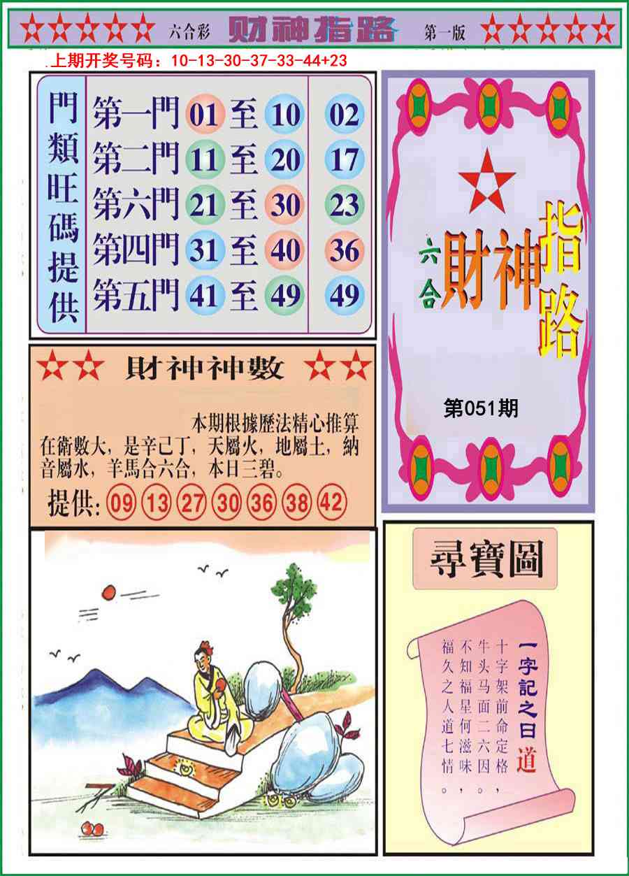 051期财神指路A[图]