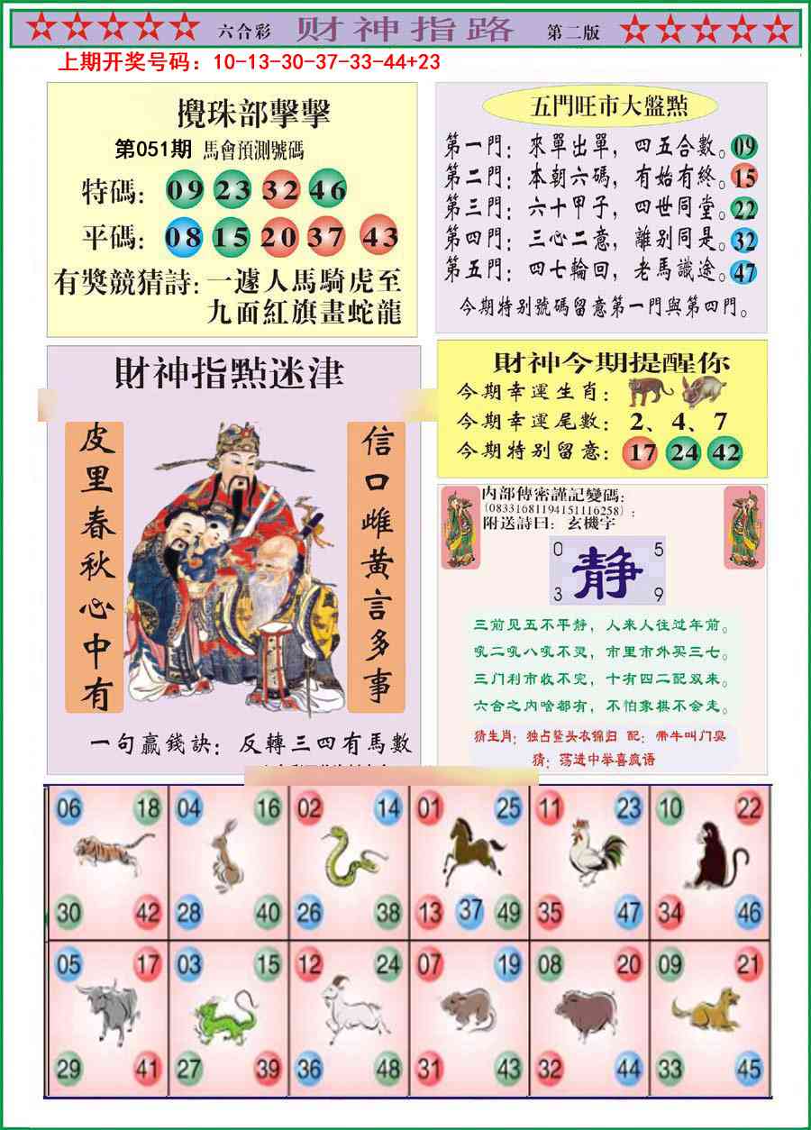 051期财神指路B[图]