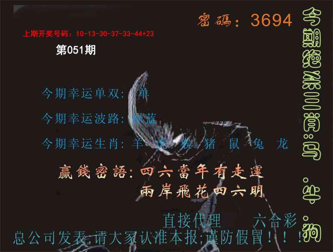 051期特码报[图]