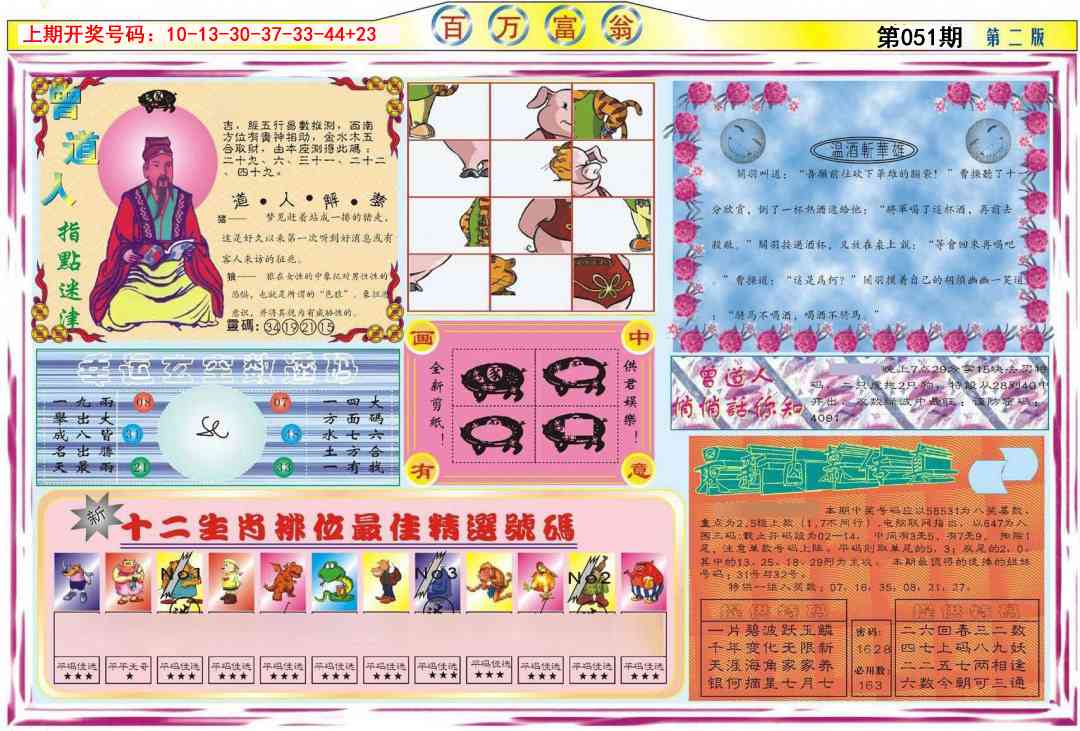 051期百万富翁B[图]