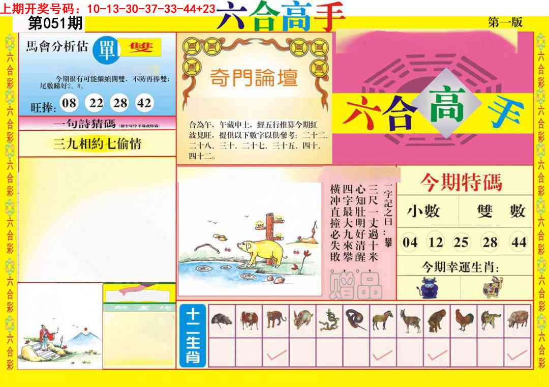 051期六合高手A[图]