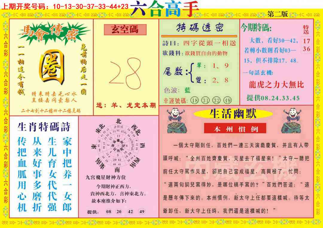 051期六合高手B[图]