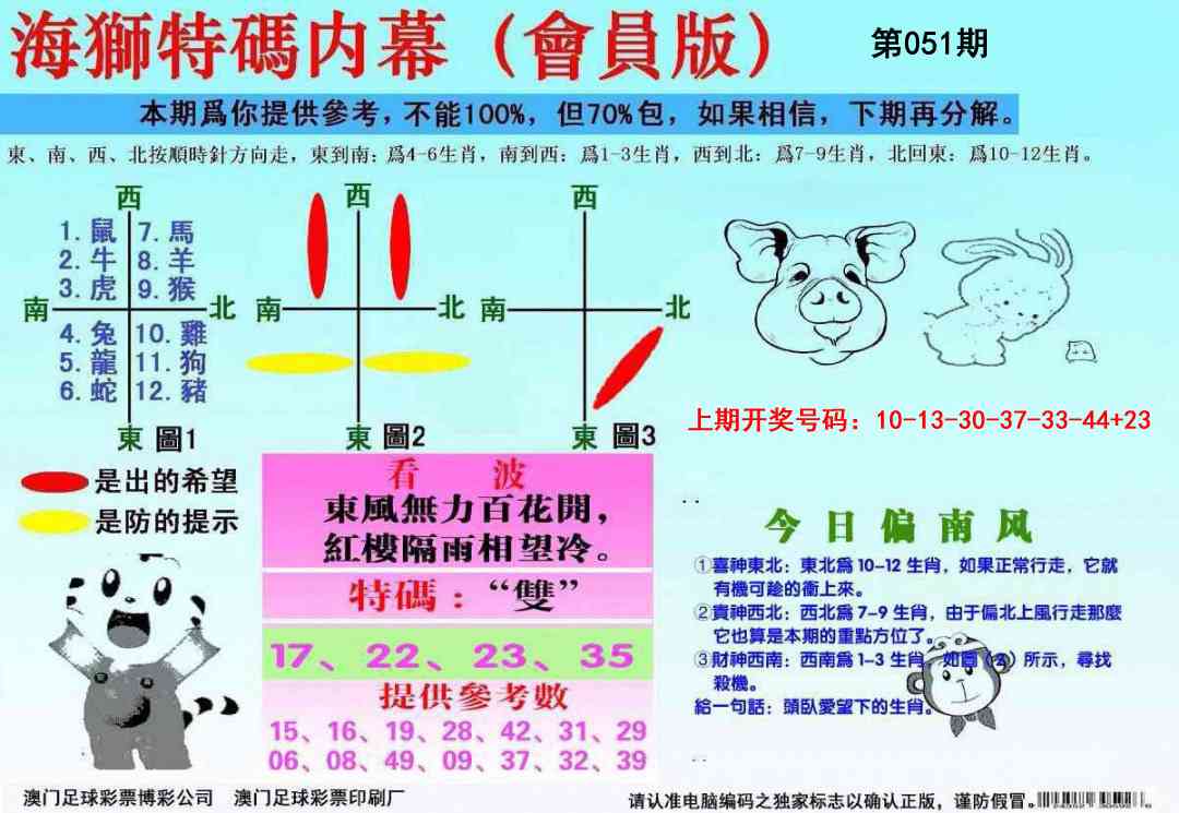 051期海狮特码会员报[图]