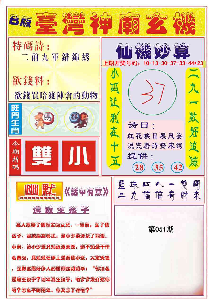 051期台湾神庙B[图]