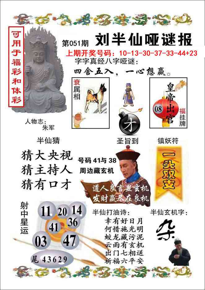 051期刘半仙哑谜报[图]