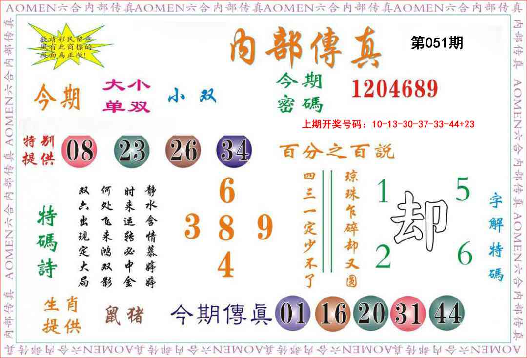 051期内部传真[图]