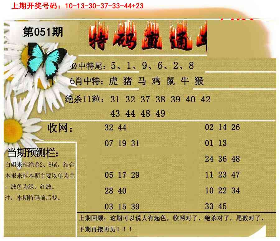 051期特码直通车[图]