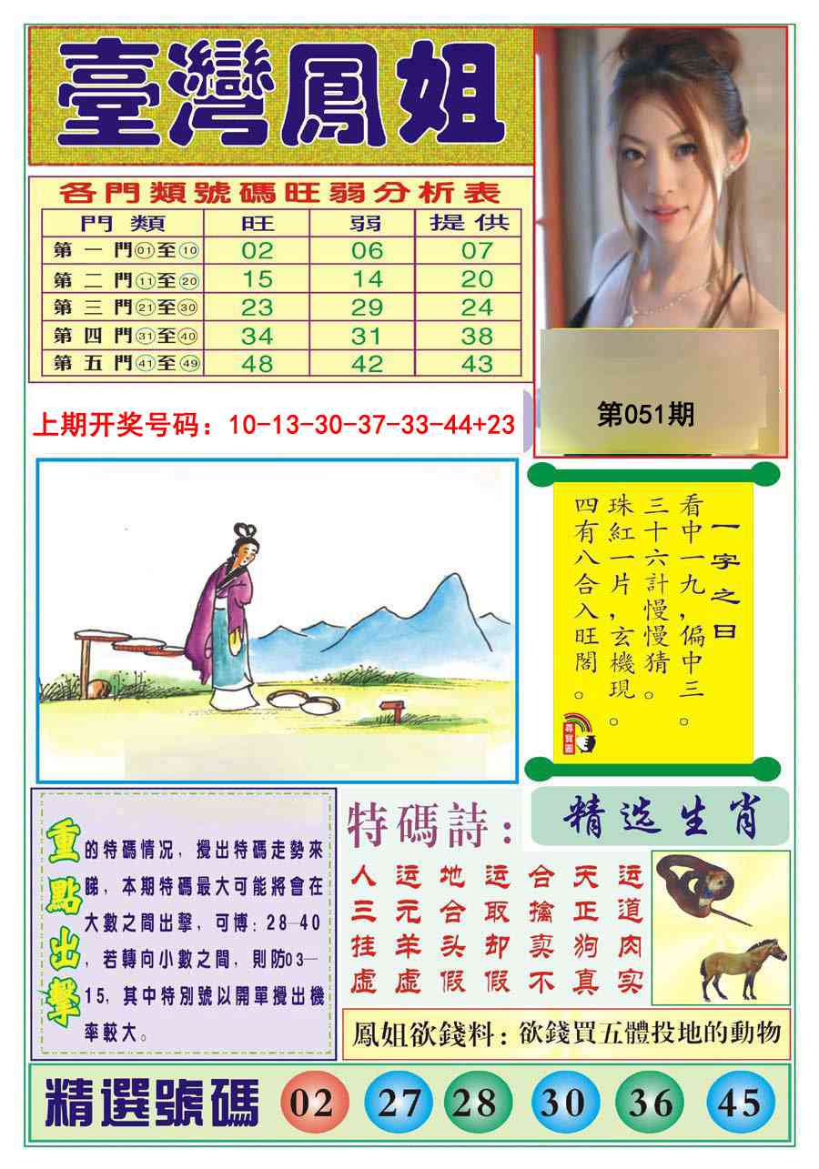 051期台湾凤姐[图]