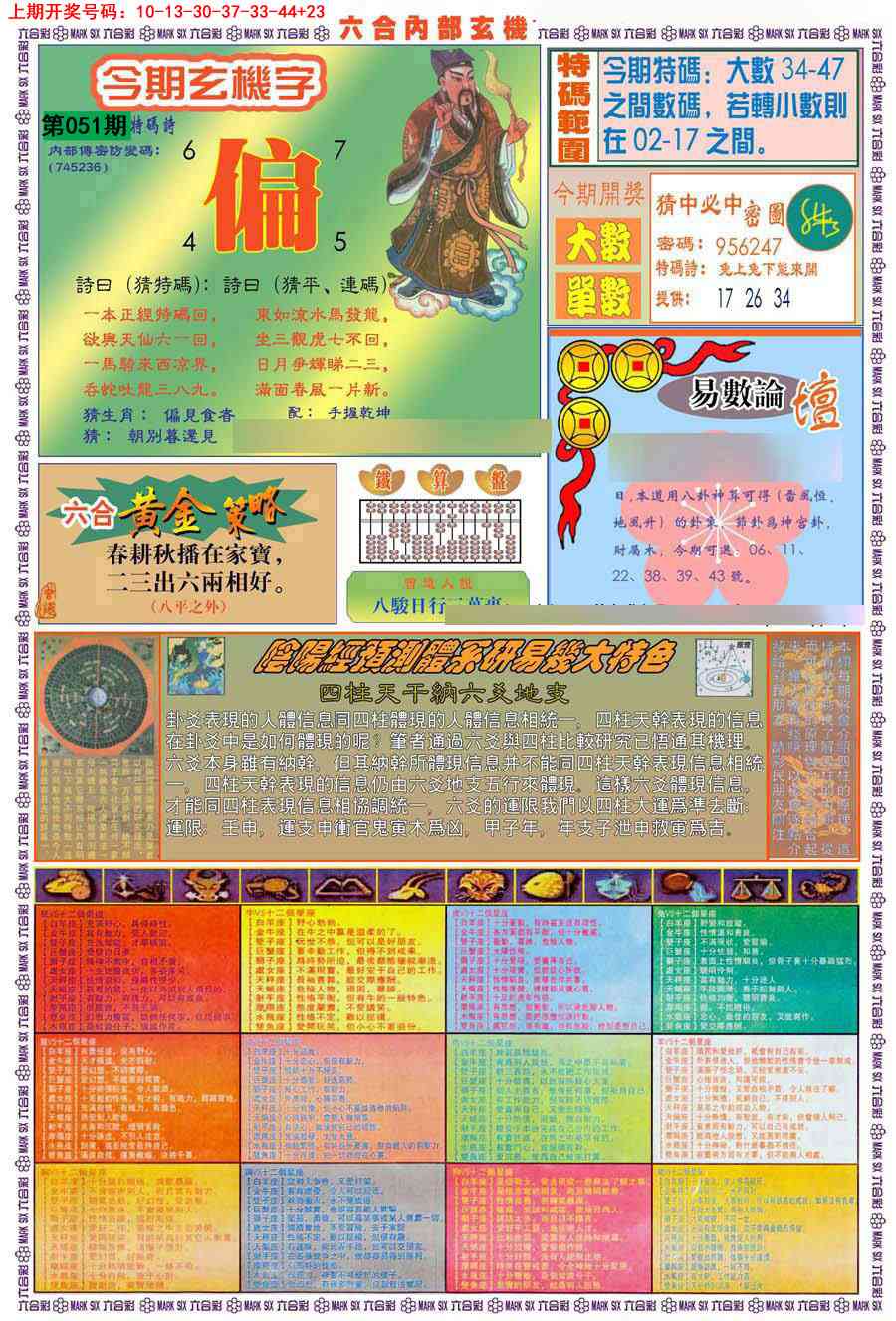 051期(新版)内部玄机B[图]