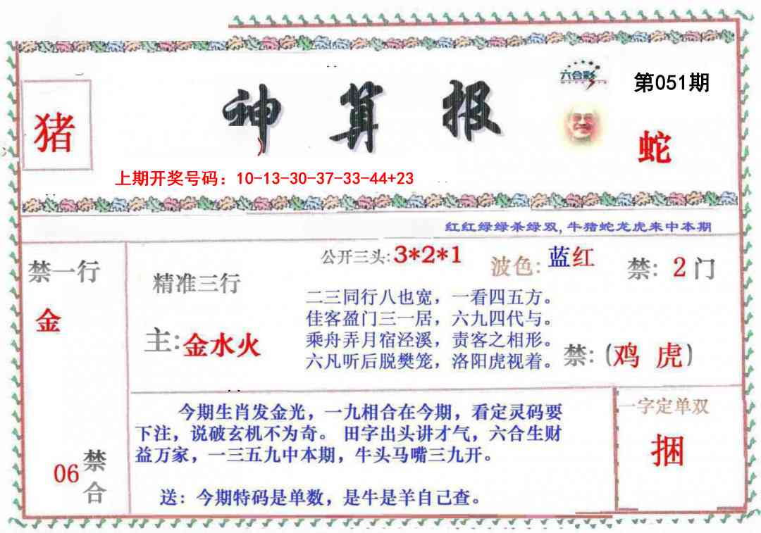 051期神算報[图]