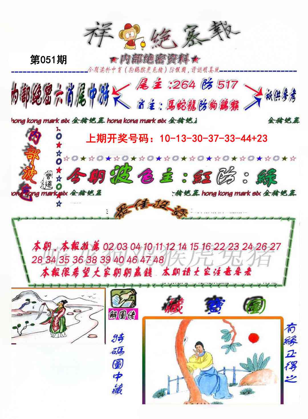 051期金鼠绝密图[图]