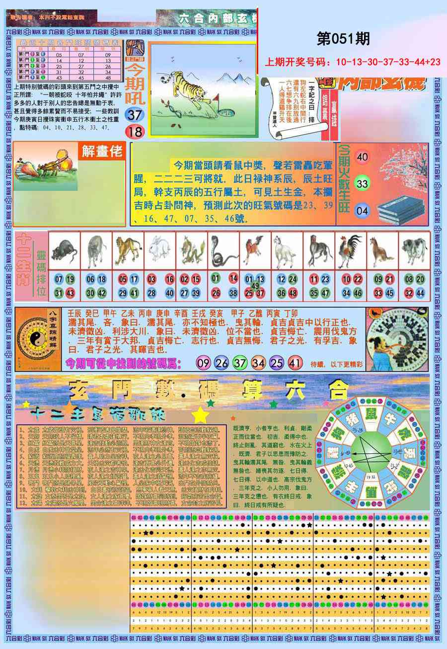 051期(新版)内部玄机A[图]