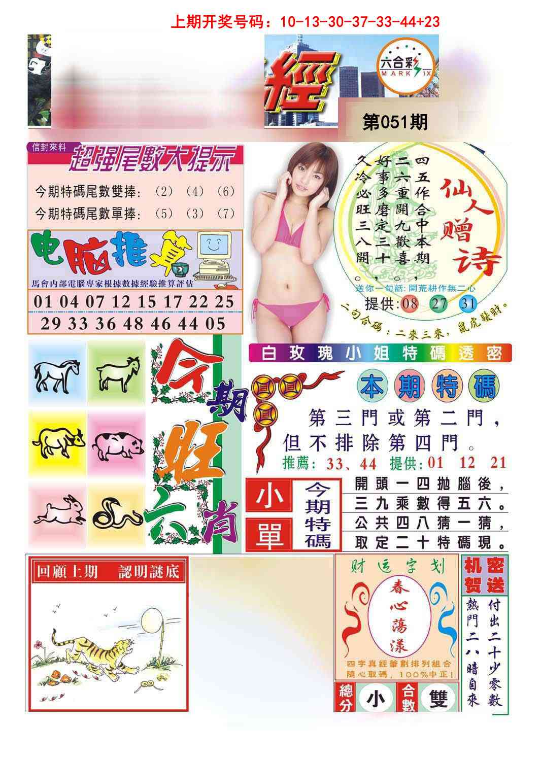 051期合众赌经B[图]