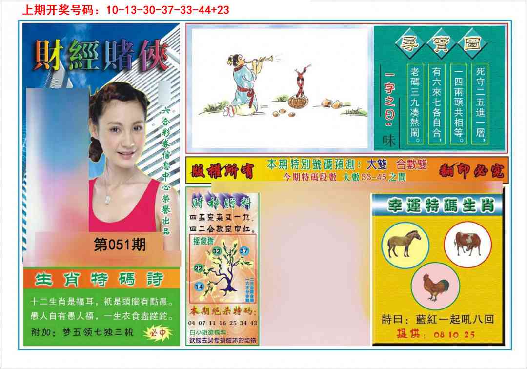 051期财经赌侠[图]