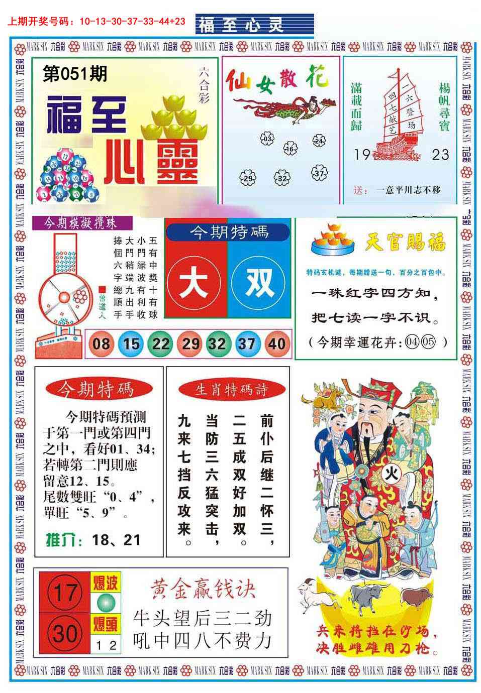 051期福至心灵[图]